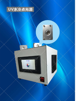UV水冷点光源